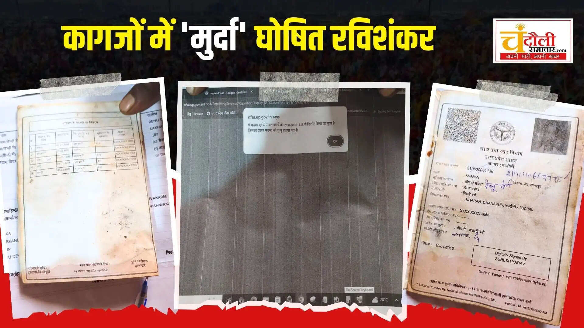 ration card corruption