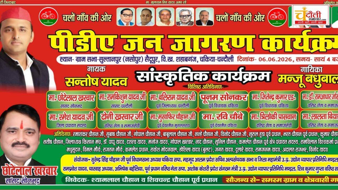  chandauli-samajwadi-party-pda-jan-jagran-program-nasopur-june-6