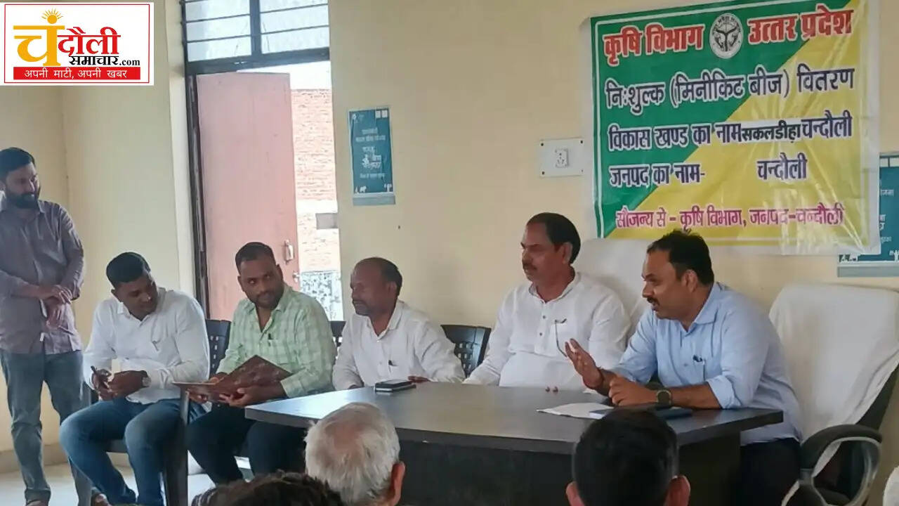 sakaldiha-farmers-free-seed-minikit-distribution-news