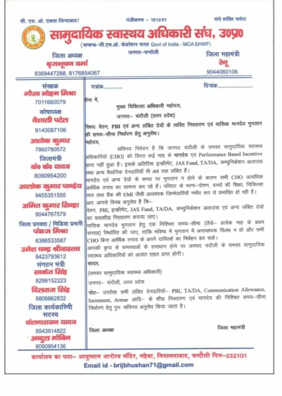 Chandauli news CHO protest, Chandauli khabar health department, 