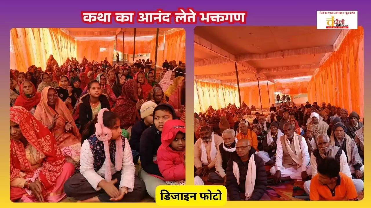 Shrimad Bhagwat Katha Chahaniya Chandauli  Swami Venkateshprapannacharya Gaya Peeth  Lakshubramha Baba Temple Varanasi news