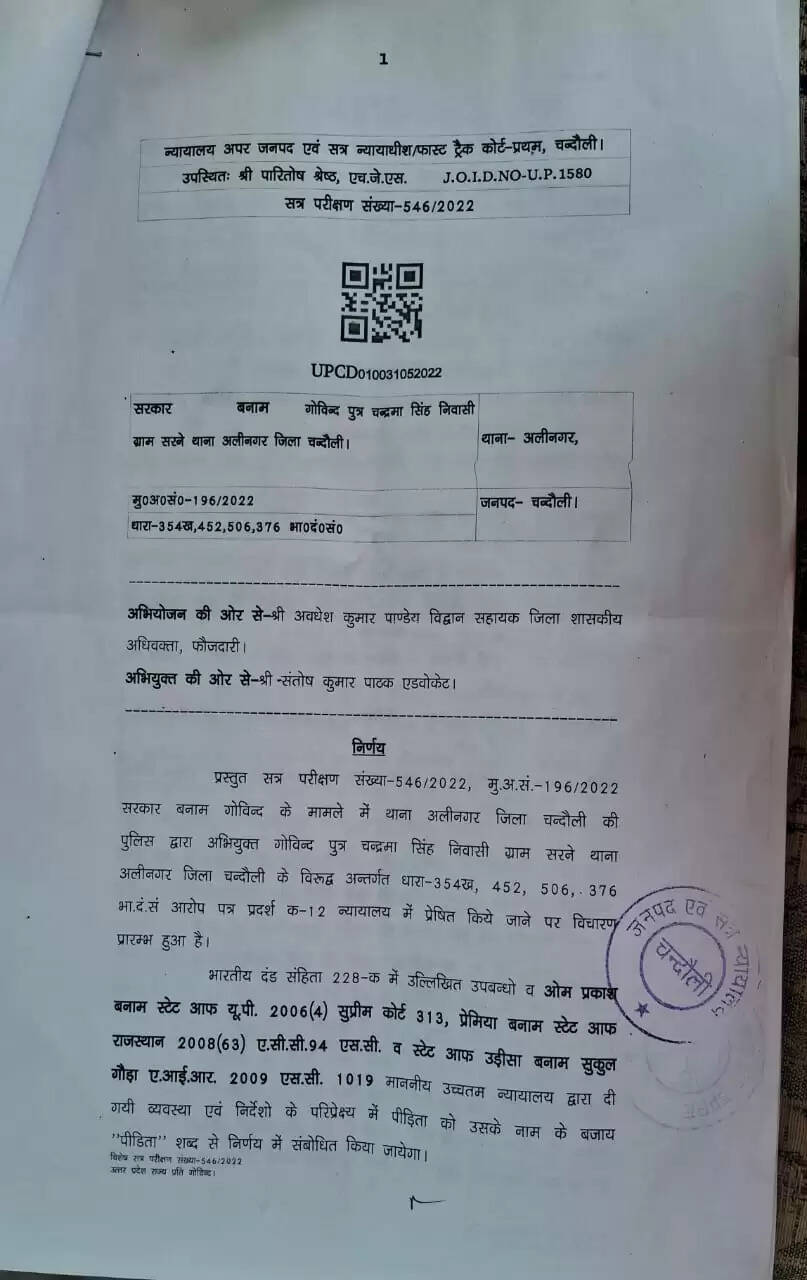 बलात्कार के आरोप से बरी