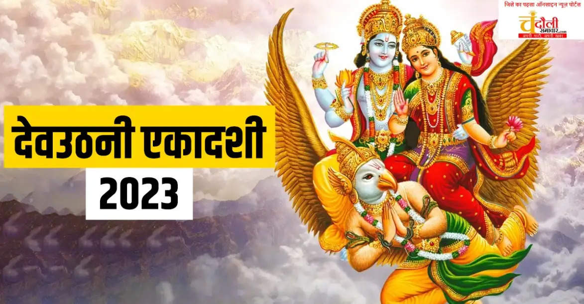 Devuthani Ekadashi 2023 