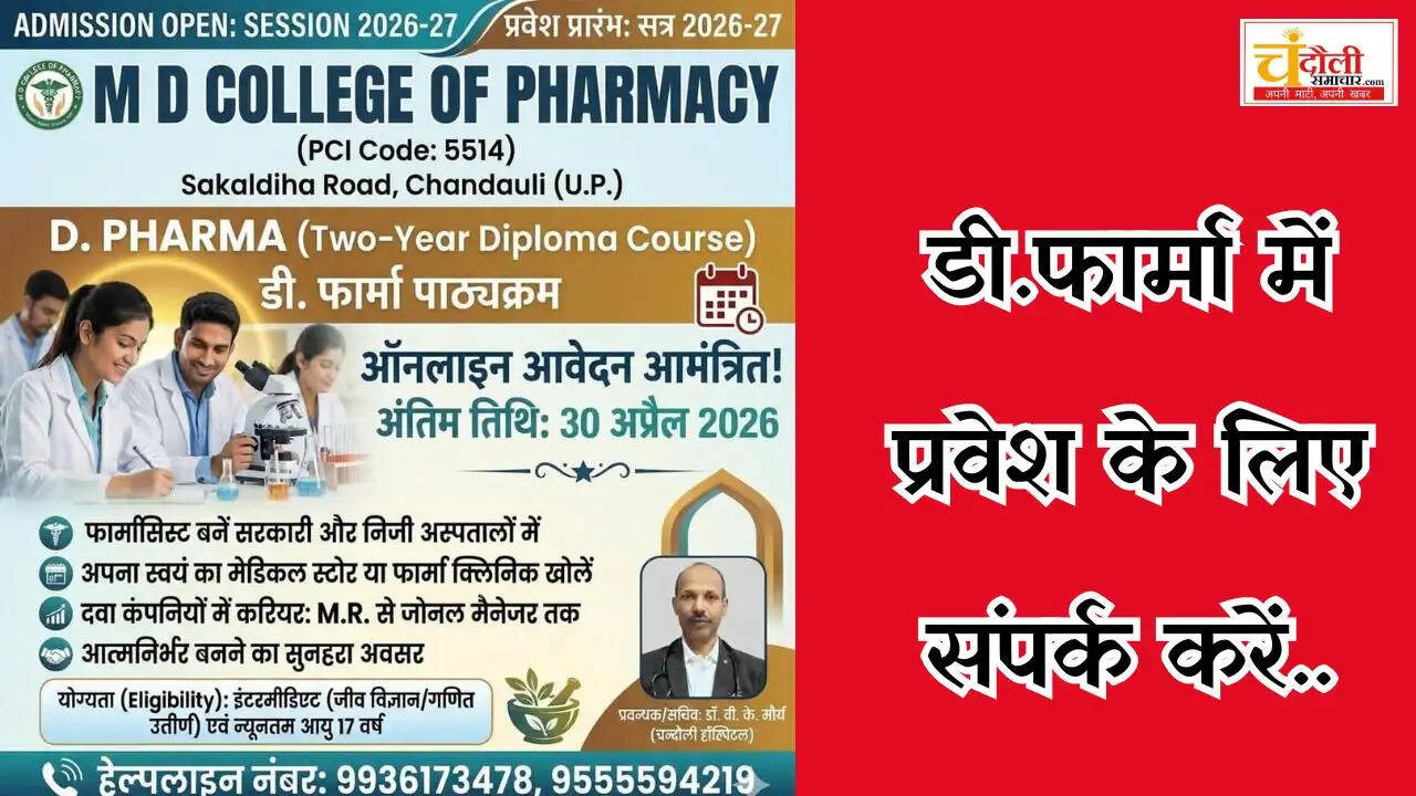 md-college-pharmacy-chandauli-d-pharma-admission-2026-open