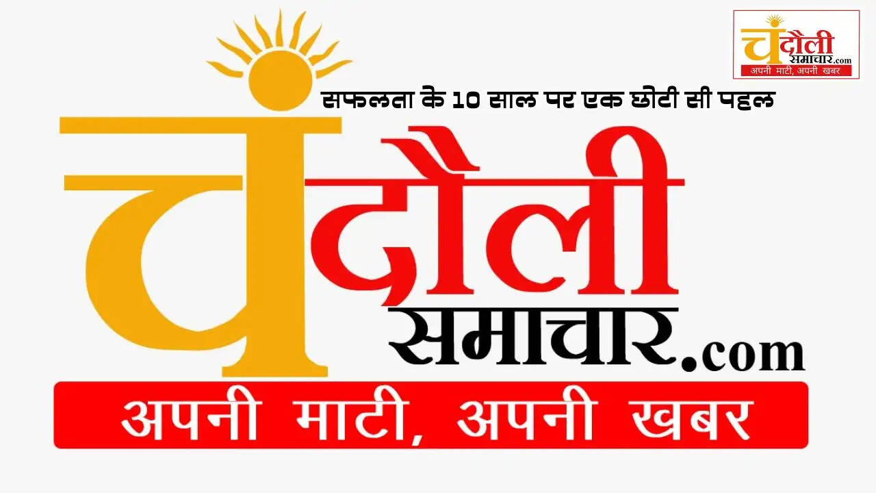 Chandauli news 10th anniversary celebration  Chandauli Conclave 2026 event details  Chandauli Ratna Award 2026 categories  Chandauli samachar google news initiative  Apply for Chandauli Ratna award online