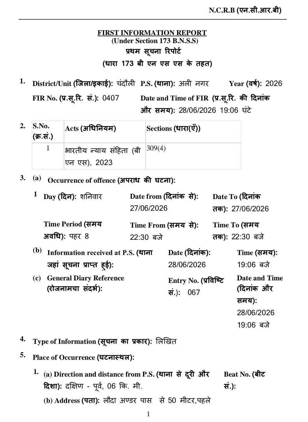 alinagar-youth-robbed-splendor-bike-poco-phone