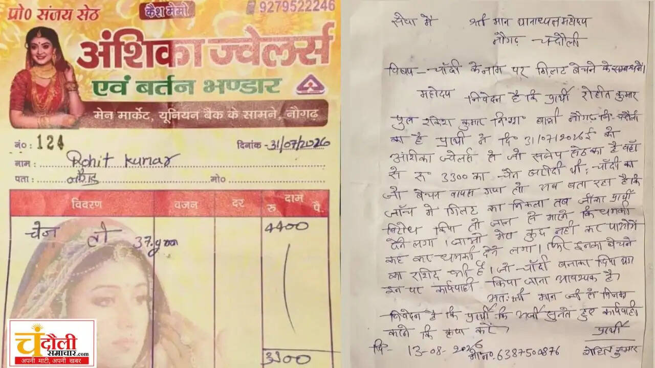 naugarh-jewelry-shop-fraud-investigation-police