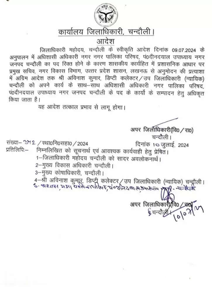 EO Nagar Palika PDDU Nagar