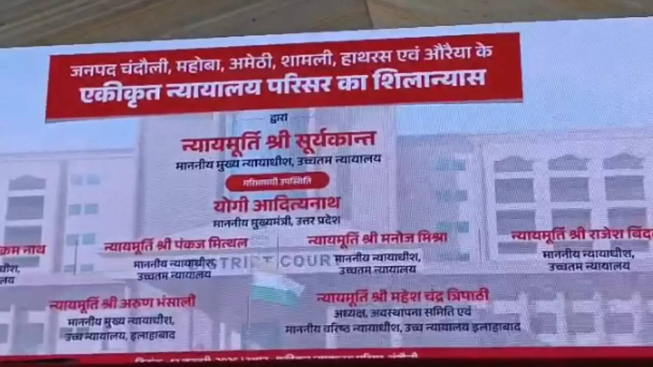  CJI and CM Yogi Chandauli news, Integrated Judicial Complex Chandauli khabar, 1500 crore court projects Chandauli samachar