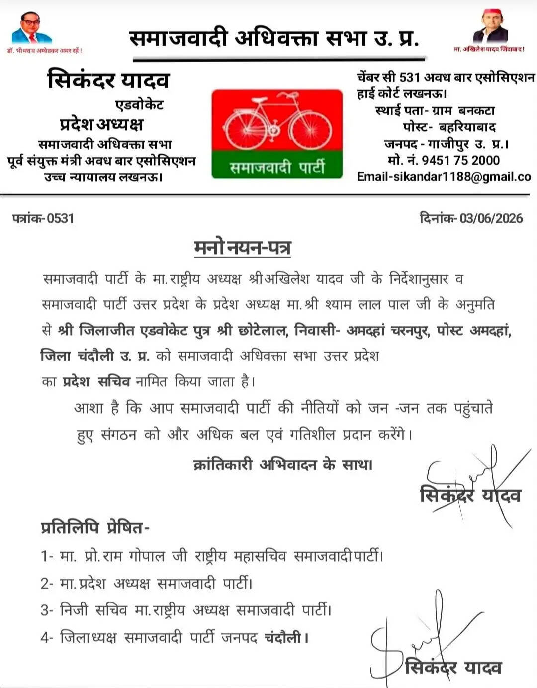 jilajeet-singh-yadav-appointed-sapa-state-secretary-chandauli