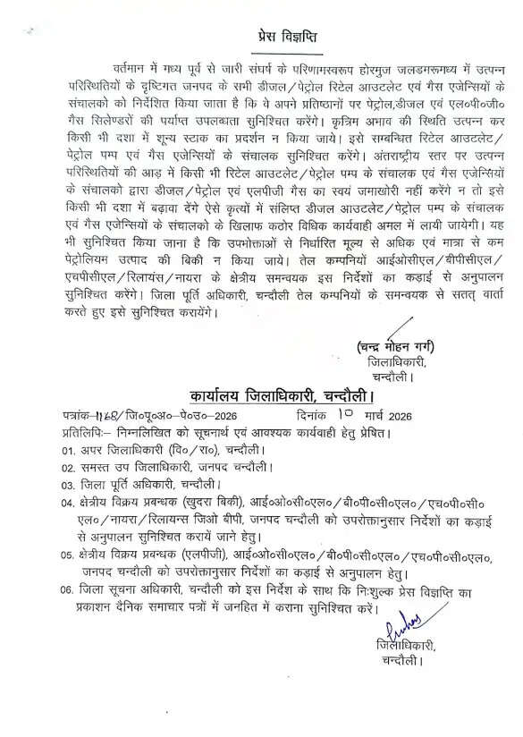 chandauli-dm-warning-petrol-pump-gas-agencies-fuel-hoarding