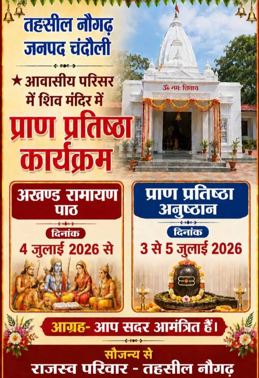 naugharh-tehsil-shiva-temple-pran-pratishtha-bhandara
