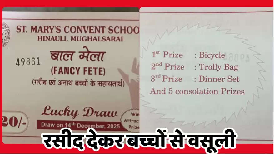 St Mary School Hinauli dispute  parents protest high fees  children collecting donations  complaint to PDDU SDM Mughalsarai