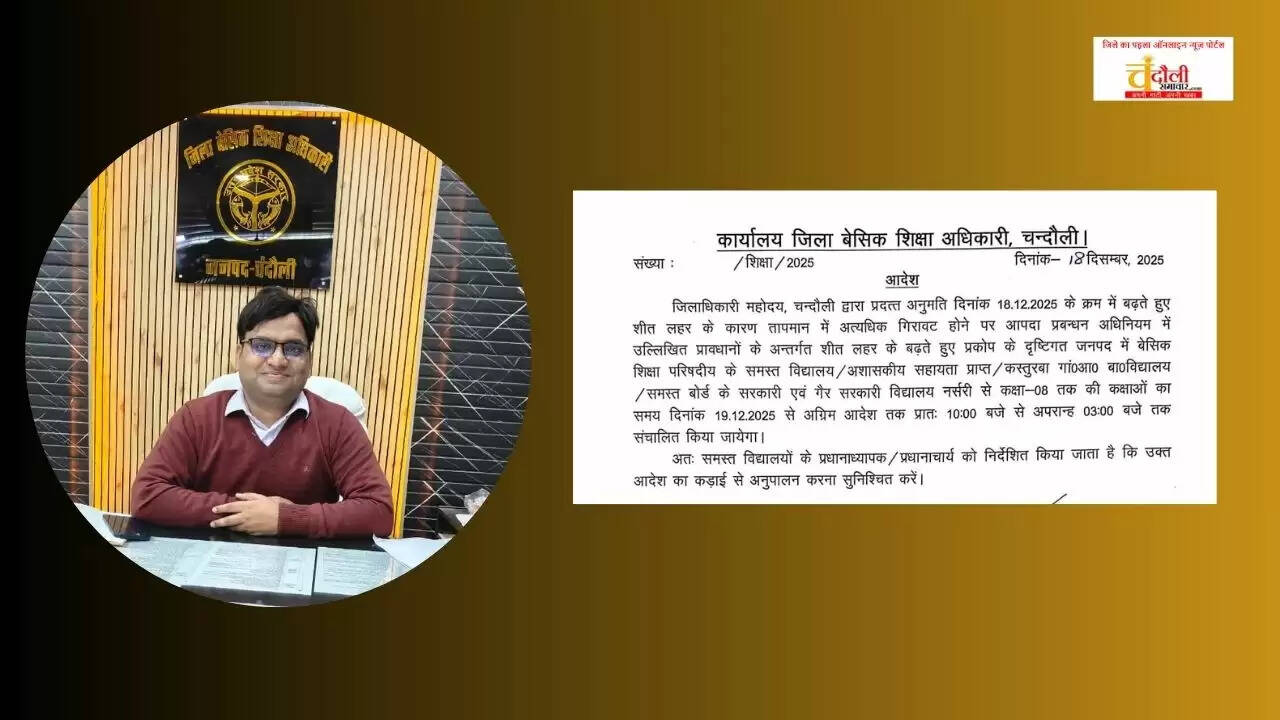 Chandauli school timing change Cold wave school order Nursery to class 8 timing