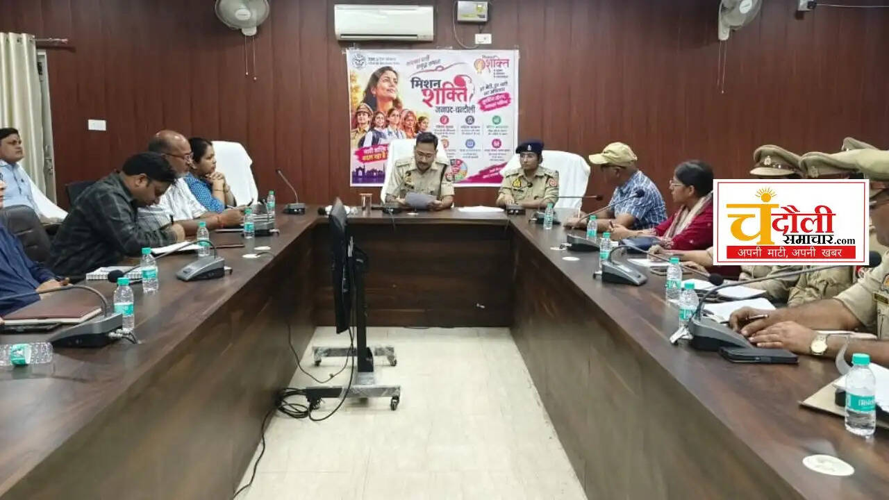 Chandauli Police Mission Shakti 6, Women Safety Drive Chandauli UP, Mission Shakti Phase 6 Launch, SP Akash Patel Chandauli News, Inter Departmental Meeting Women Empowerment,