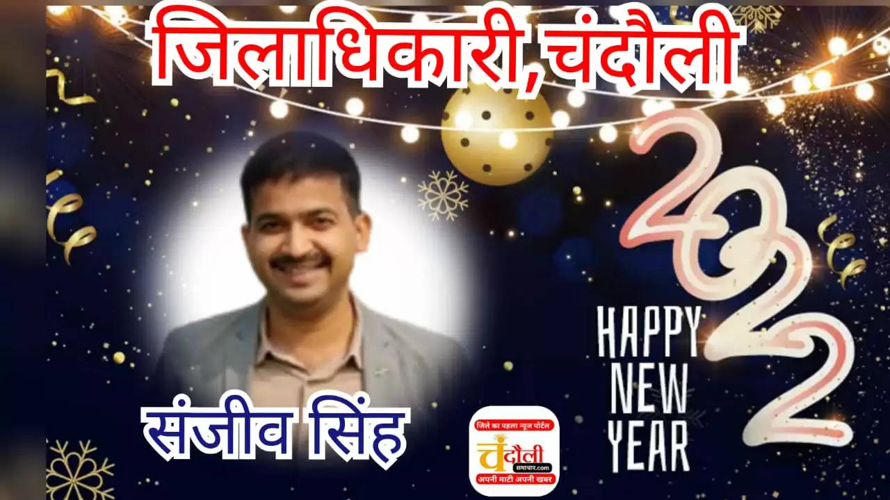  Chandauli Samachar  new year
