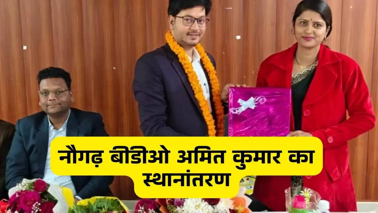नौगढ़ बीडीओ अमित कुमार का स्थानांतरण