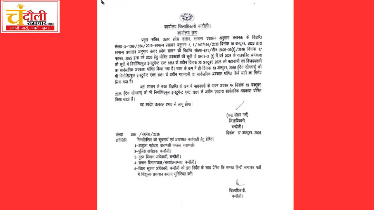 chandauli-mahanavami-vijayadashami-public-holiday