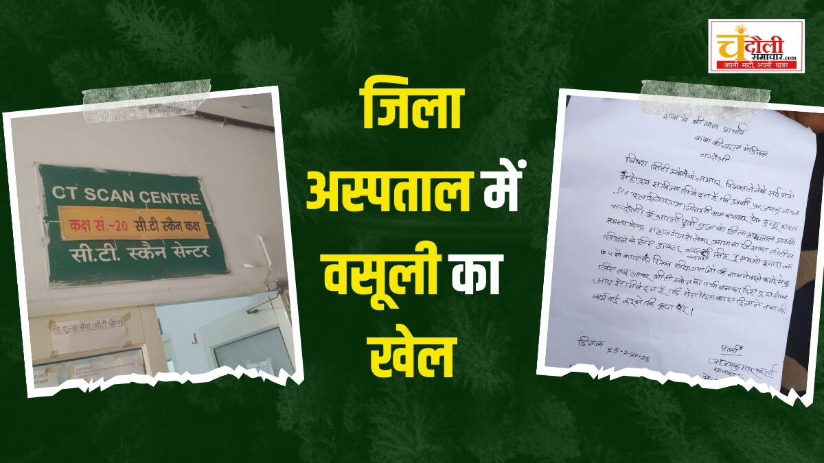 Vasuli Card.pdf एक बार मरीजों से पैसे वसूलने में फंसे डॉक्टर चंद्रमणि सिंह, कार्रवाई के ...