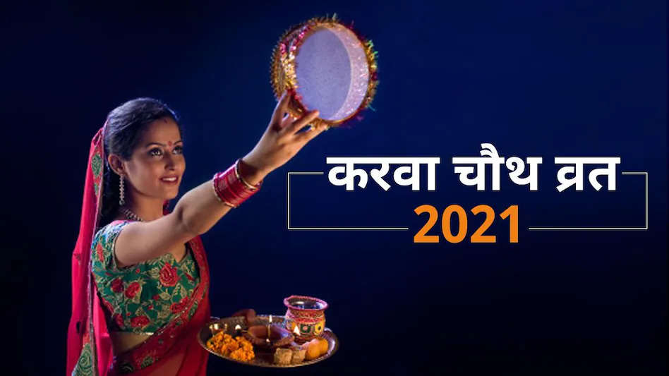 Karva Chauth 2021