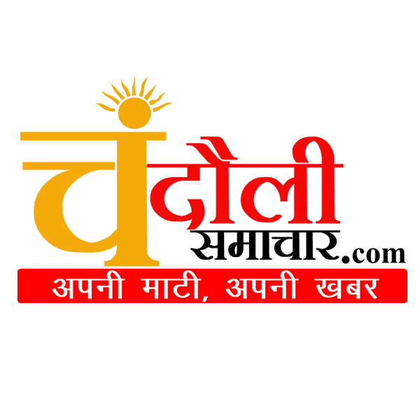 Chandauli Samachar